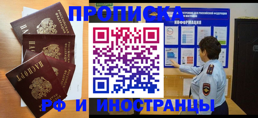 временная регистрация купить в Ревде