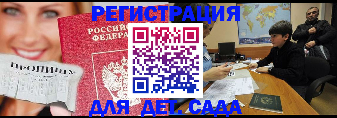 прописка для работы в Ревде