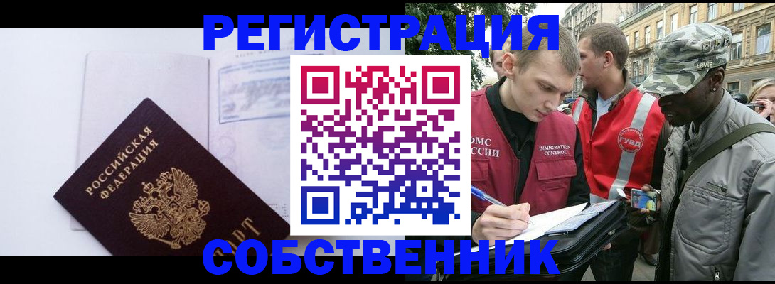 временная прописка в Ревде