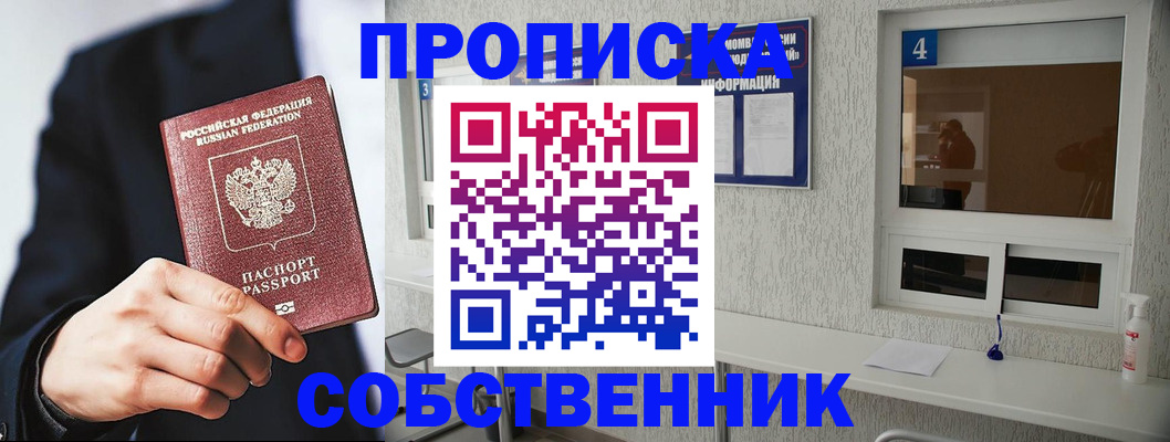 временная регистрация надежно в Ревде