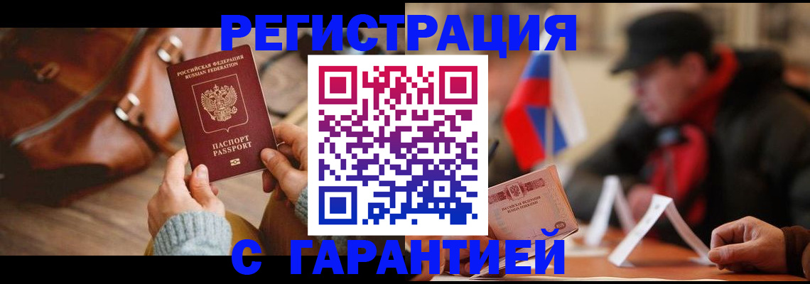 прописка ребенка в Ревде