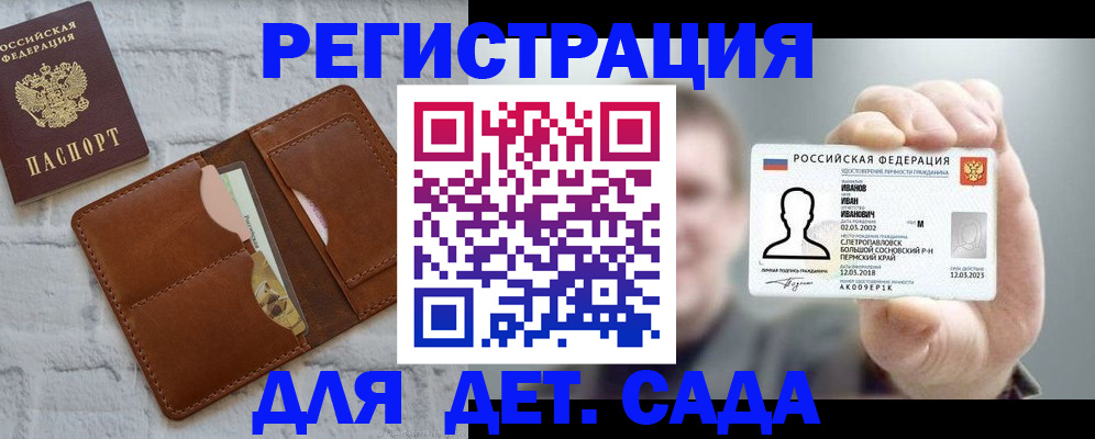 прописка для школы в Ревде
