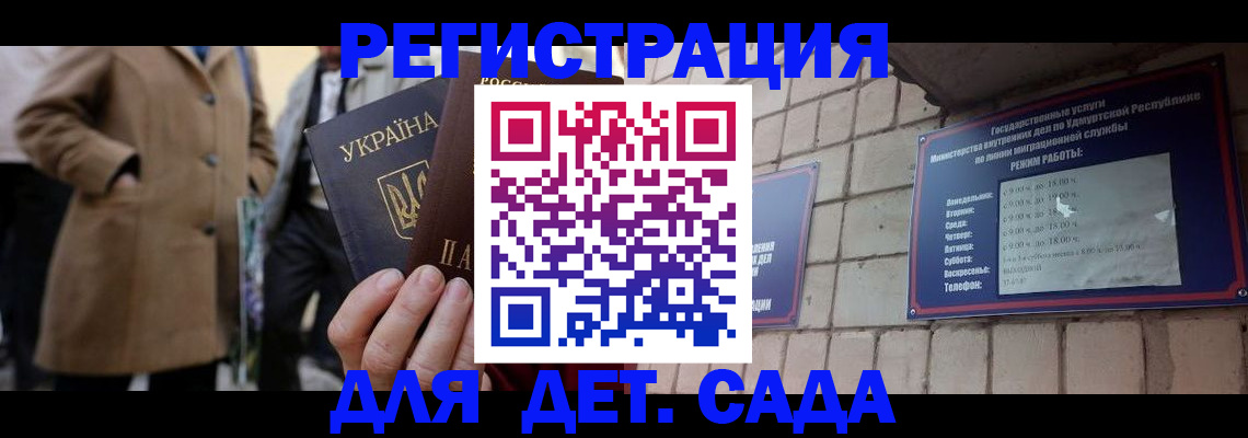 регистрация для дет. сада в Ревде