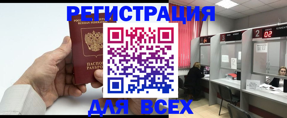 временная регистрация надежно в Ревде